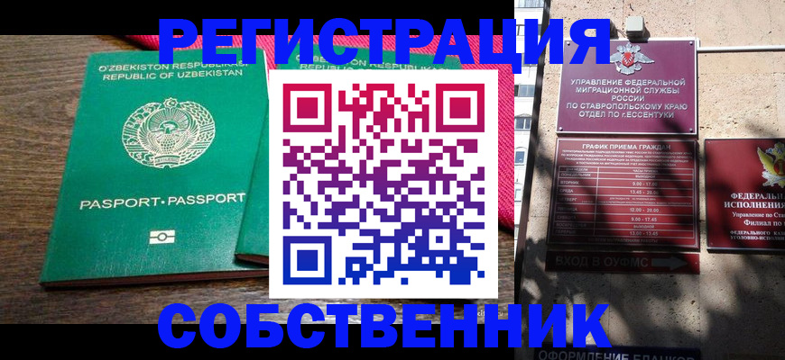 временная регистрация 2025 в Симферополе