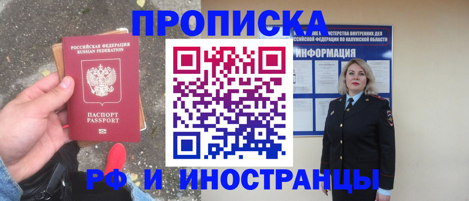 прописка поиск в Симферополе
