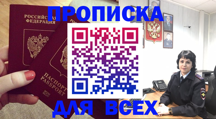 прописка ребенка в Симферополе