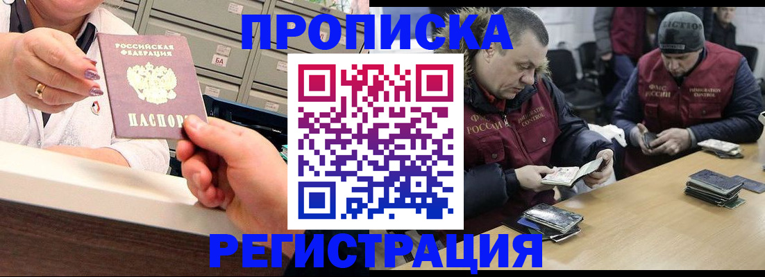 регистрация в Симферополе